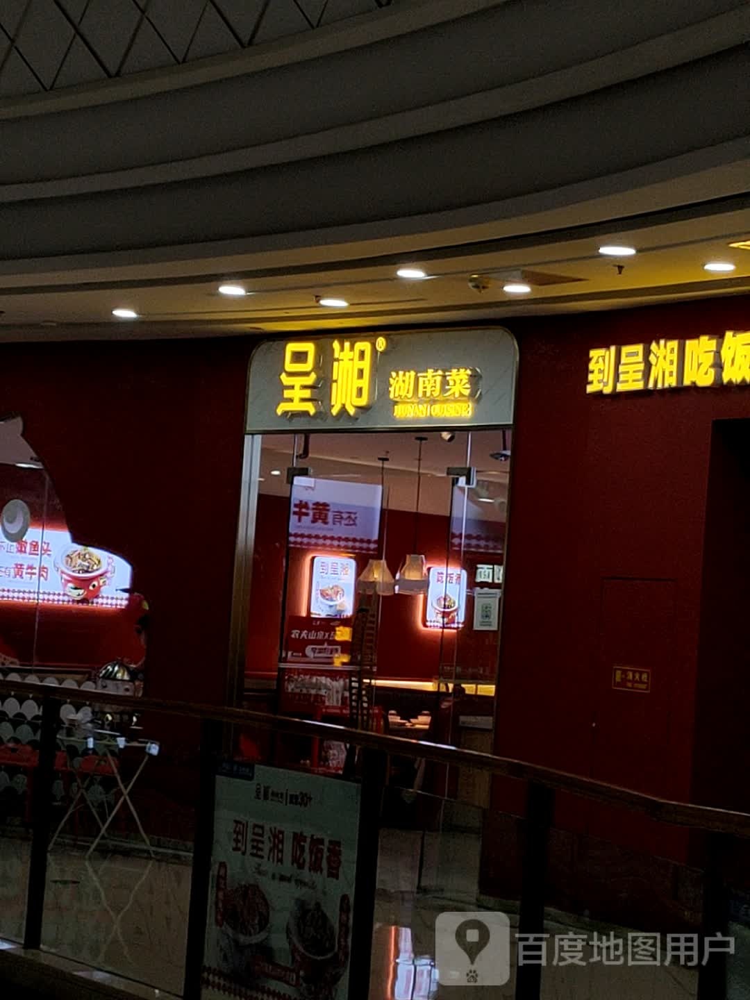 呈湘·湖南cai(万达广场无锡惠山店)