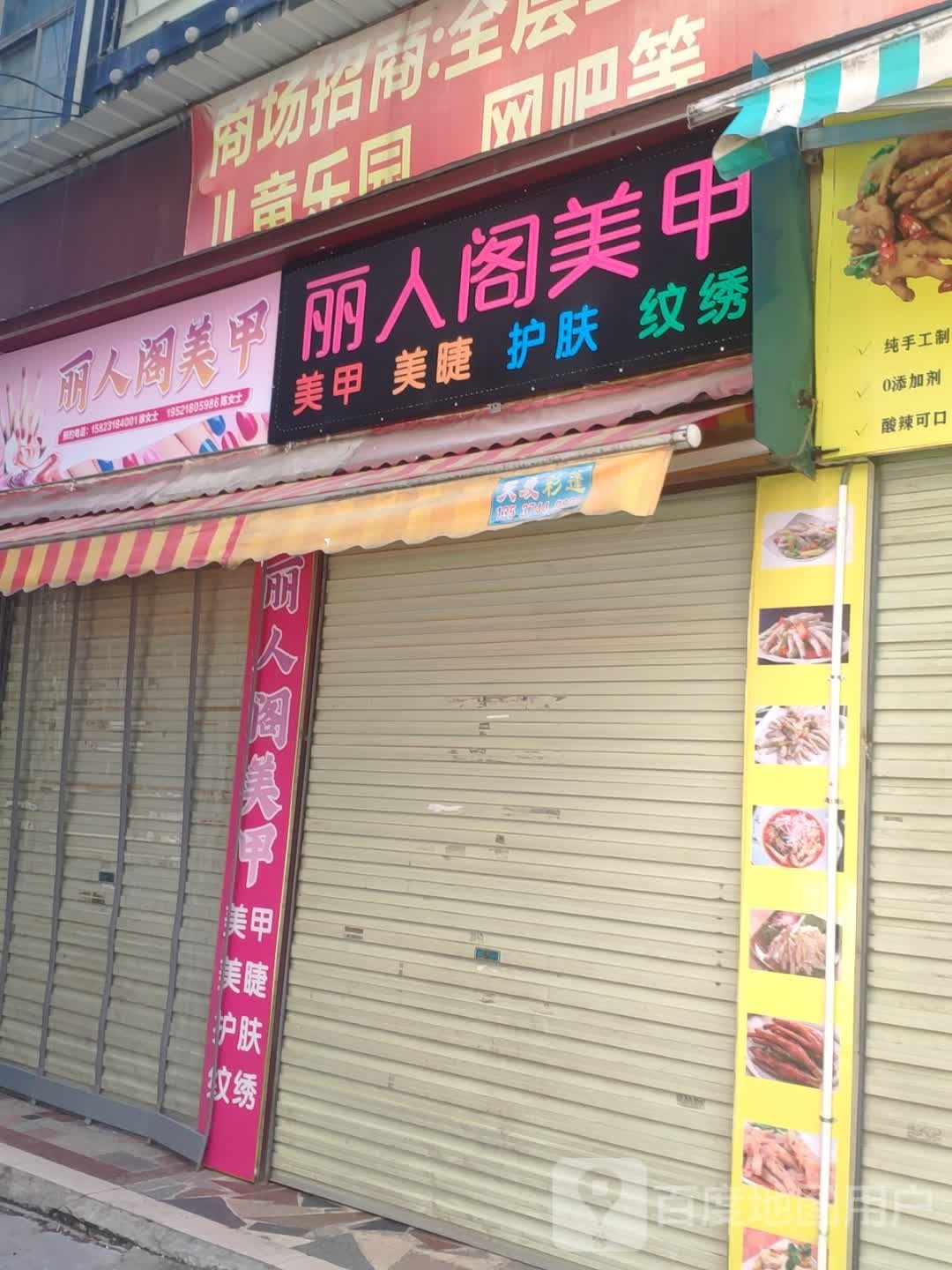 美甲小屋(常平商业中心店)