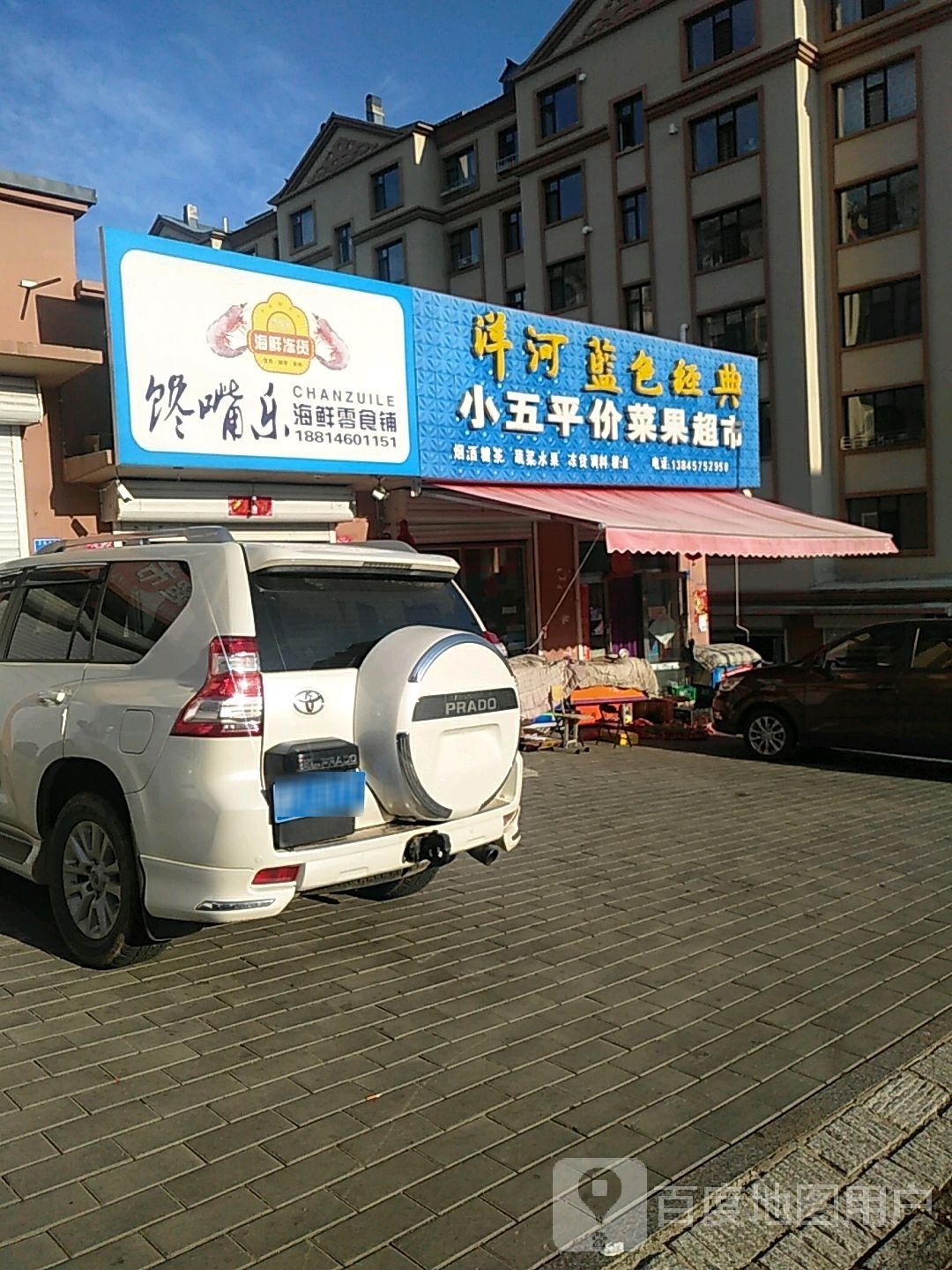 小五平价菜果超市(育才家园店)
