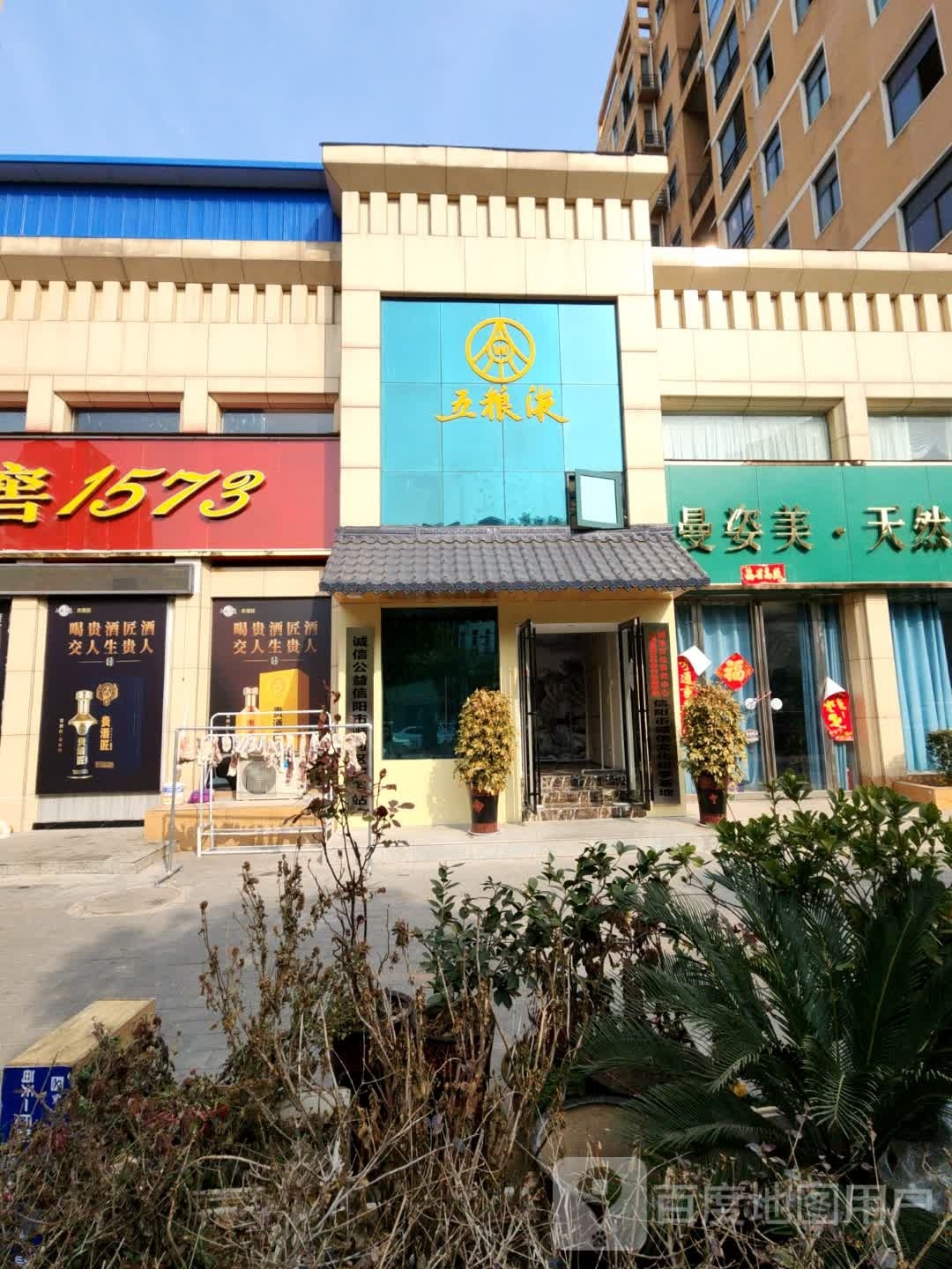 五粮液(五星街店)