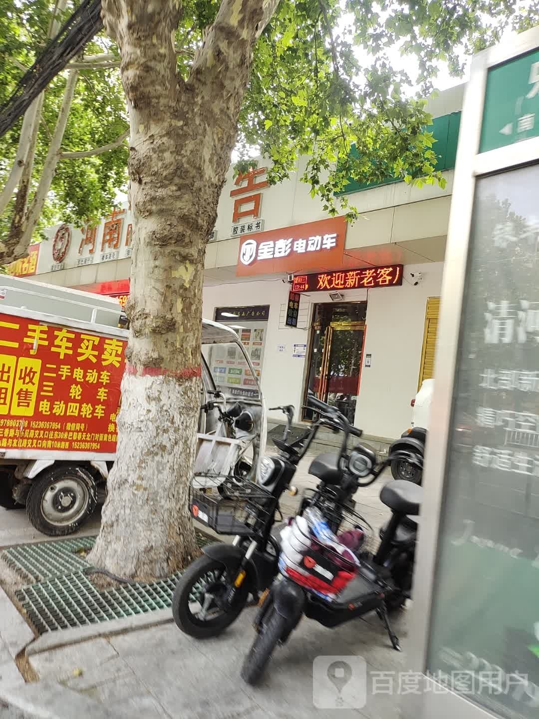 金彭电动车(乐山大道店)