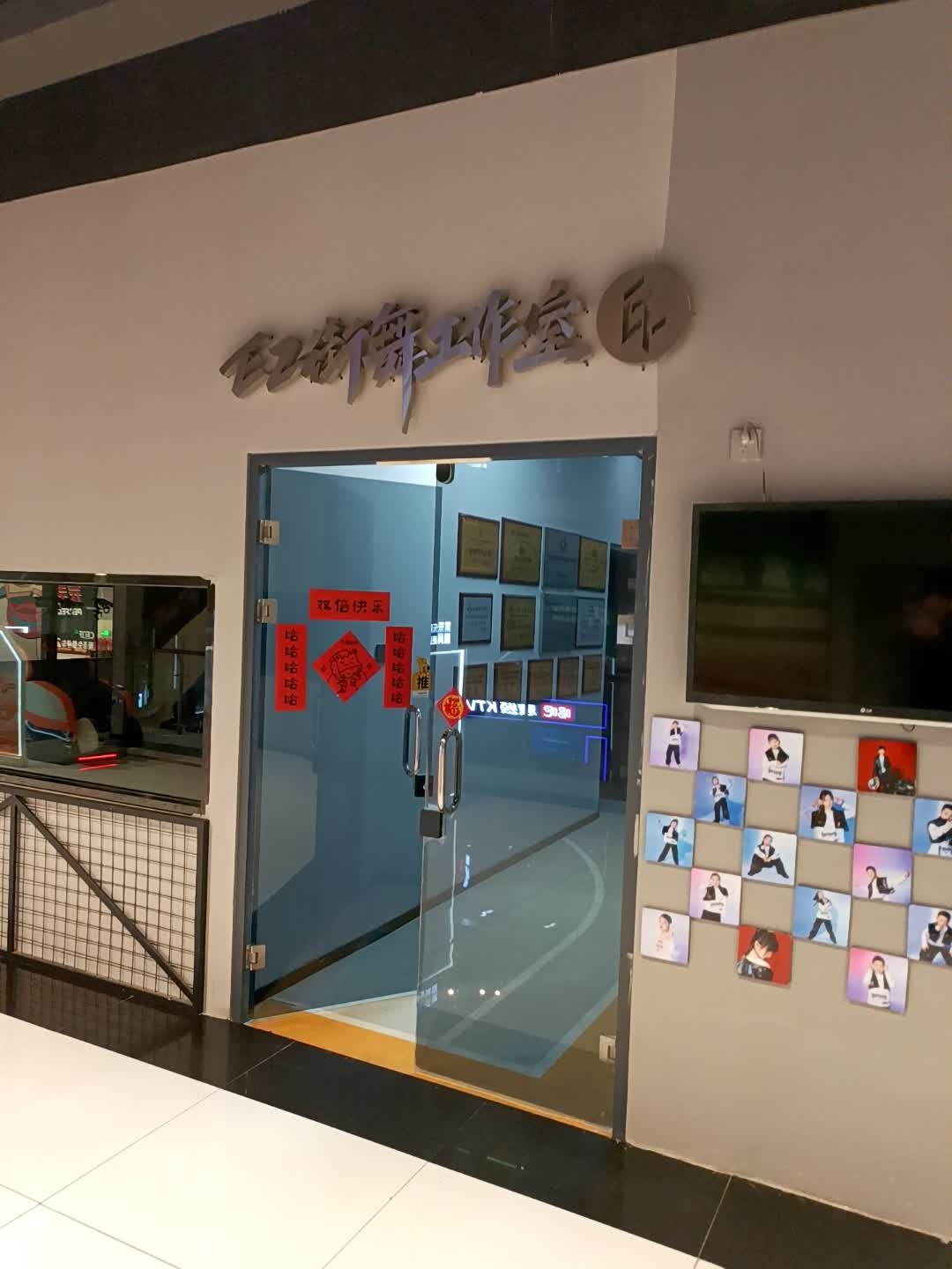 红舞工作室(新天地购物公园亚泰大街店)