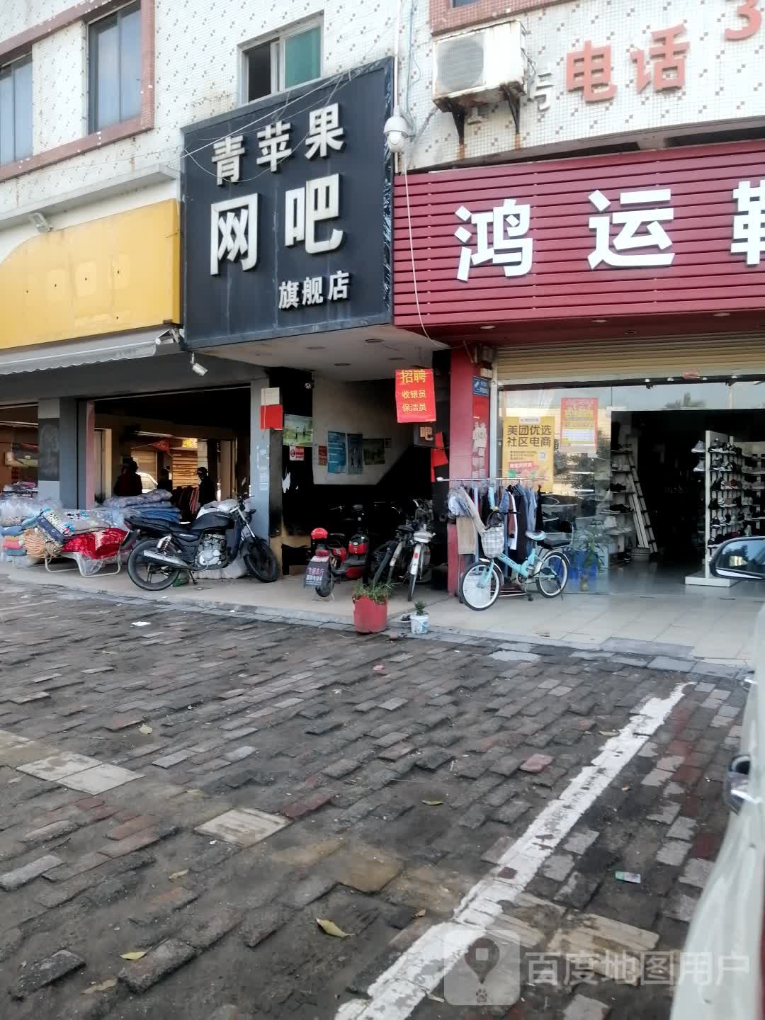 青苹果网吧(南江大道店)