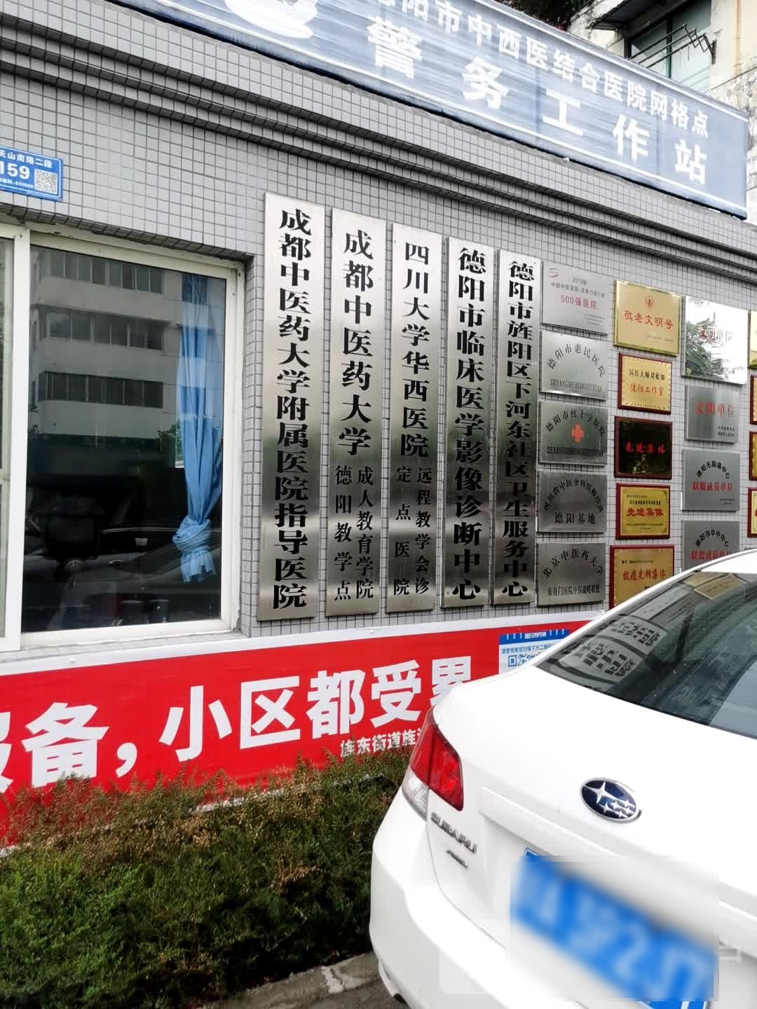 德阳市名医馆(天山南路二段店)