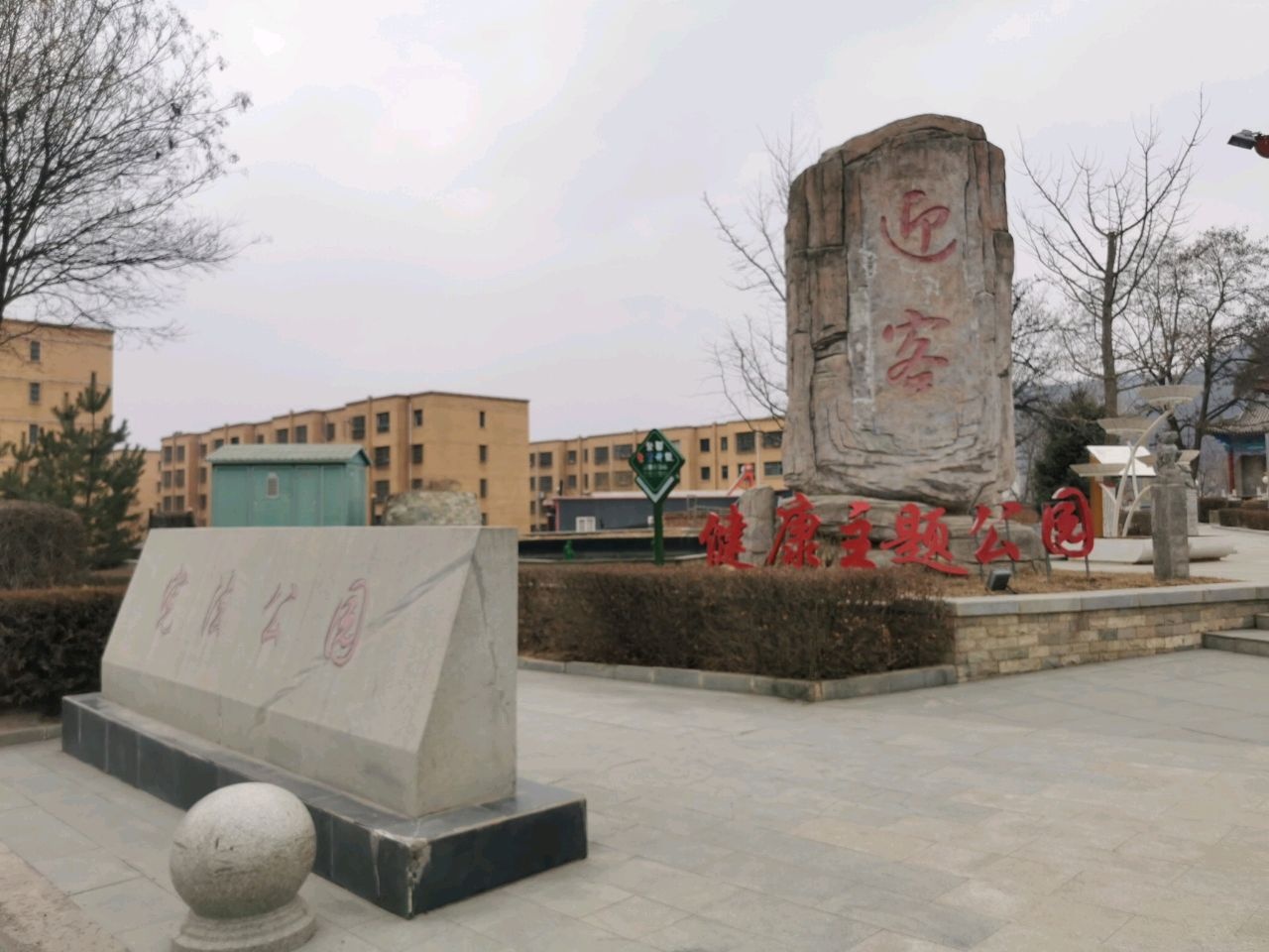 宪法公园
