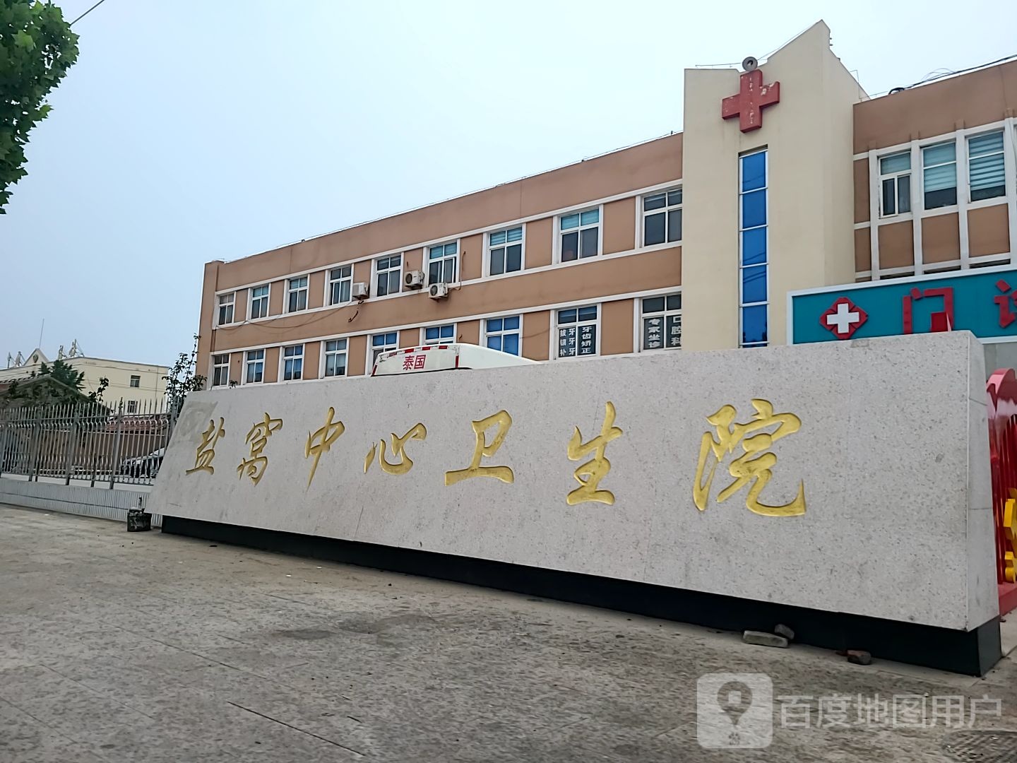 盐窝中心卫生院