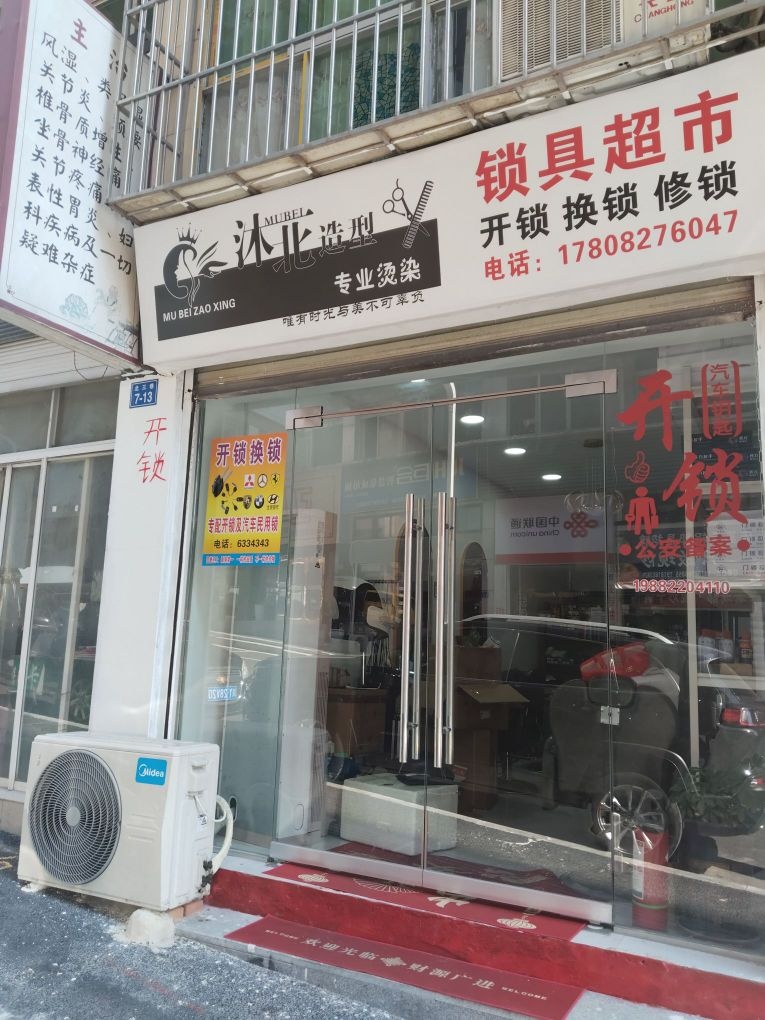 锁具超市