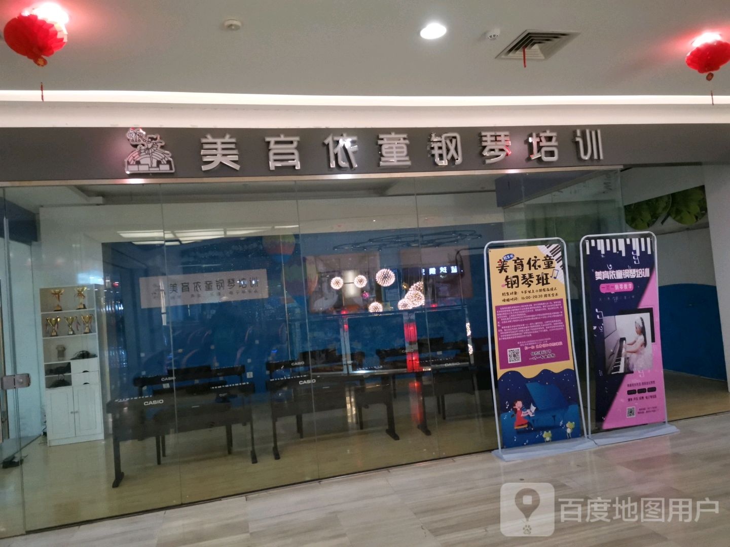 美育依童艺术中心站(乐彩城购物中心滁州店)