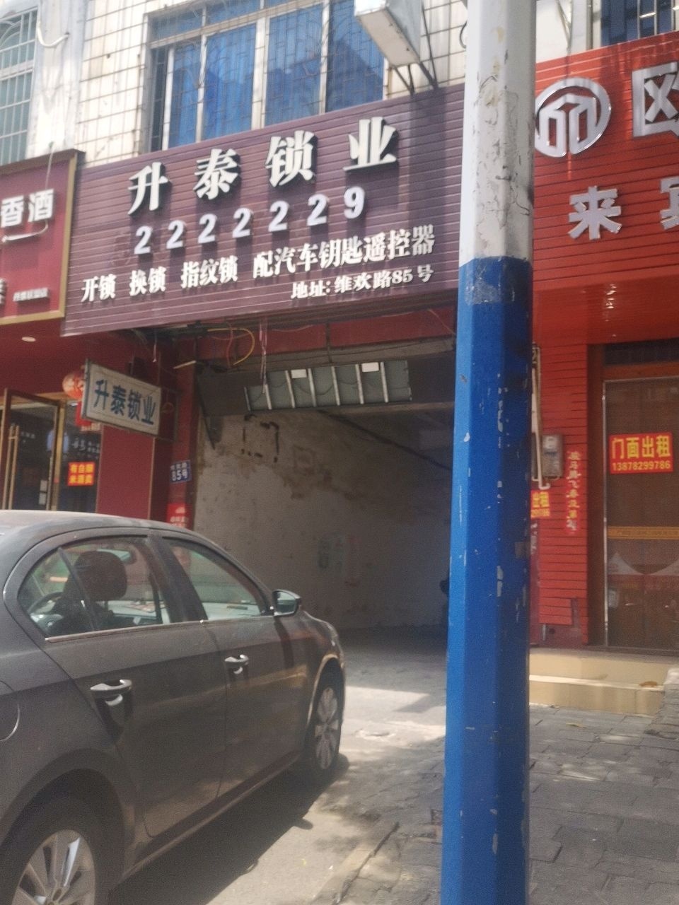 升泰锁业