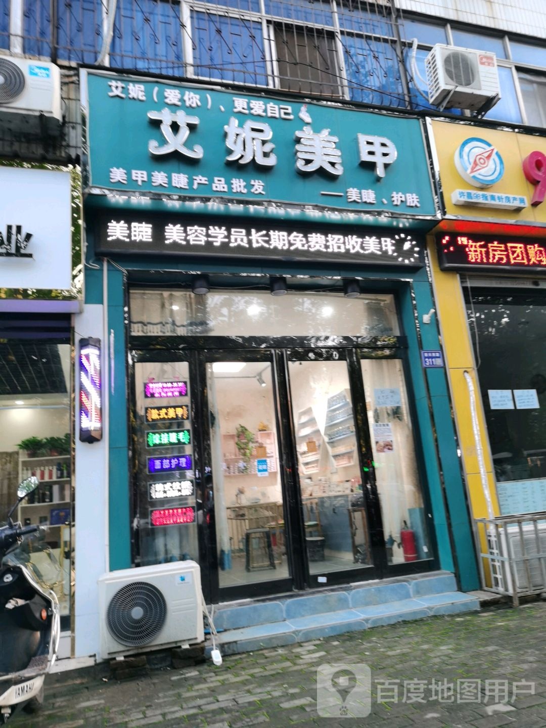 艾妮美甲(新兴西路店)