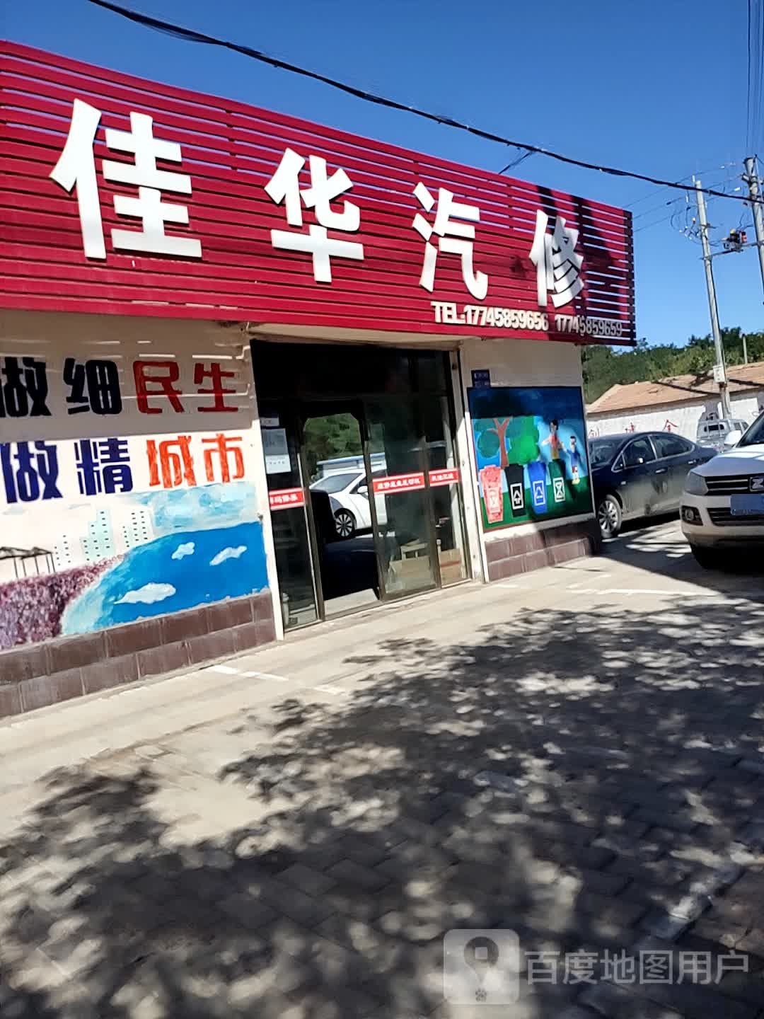 佳华汽车