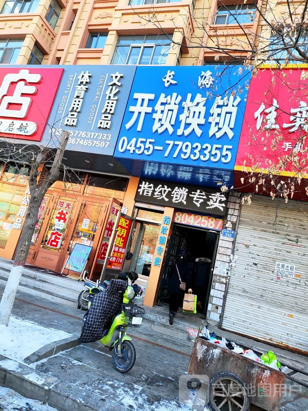 长海开锁换锁