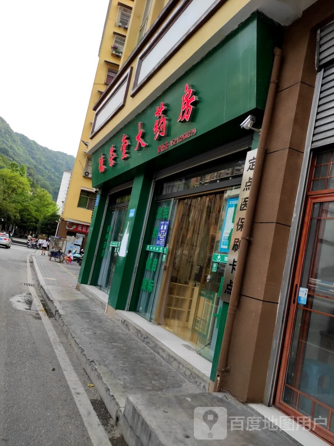 德荣堂大药房
