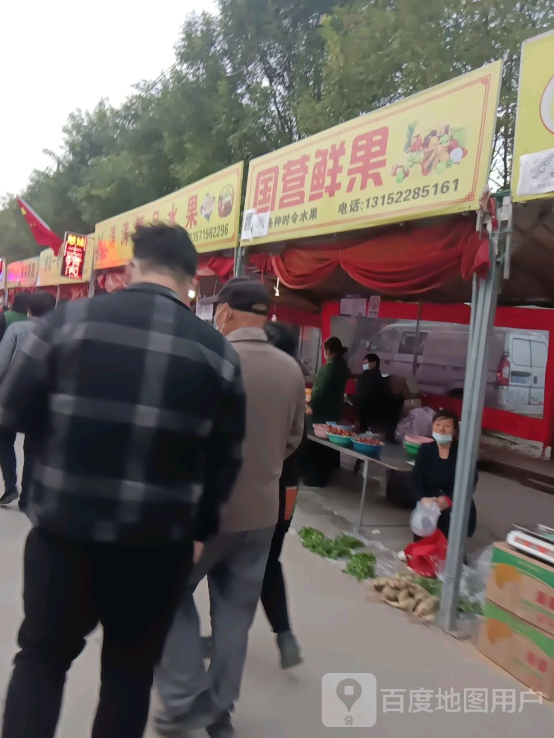 国营鲜果