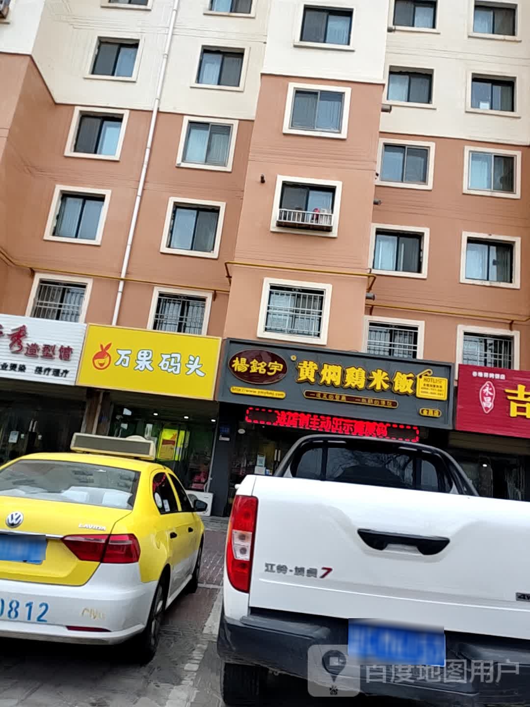 万果码头(泰安路店)