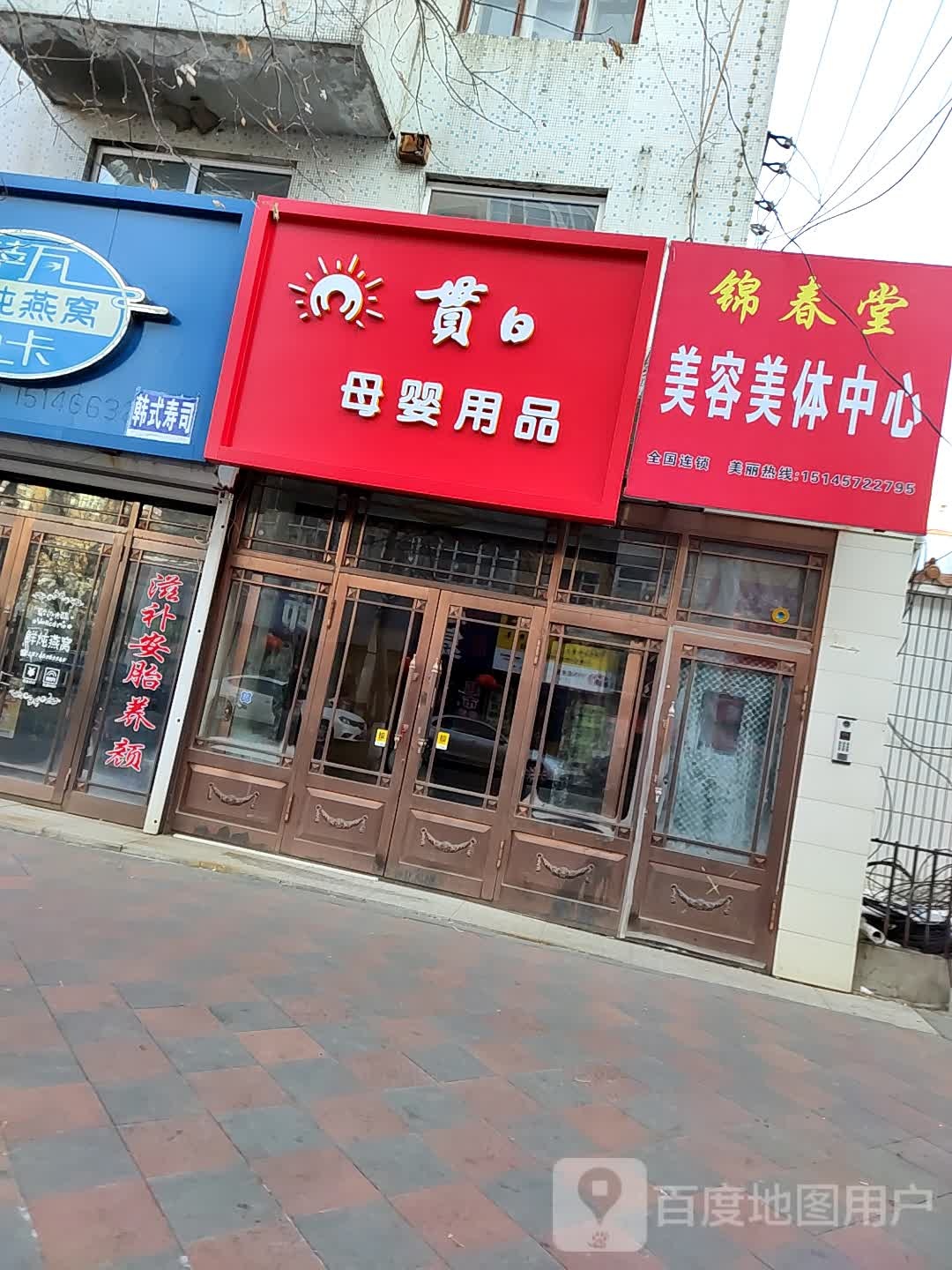 鸿文美容美体养生院心
