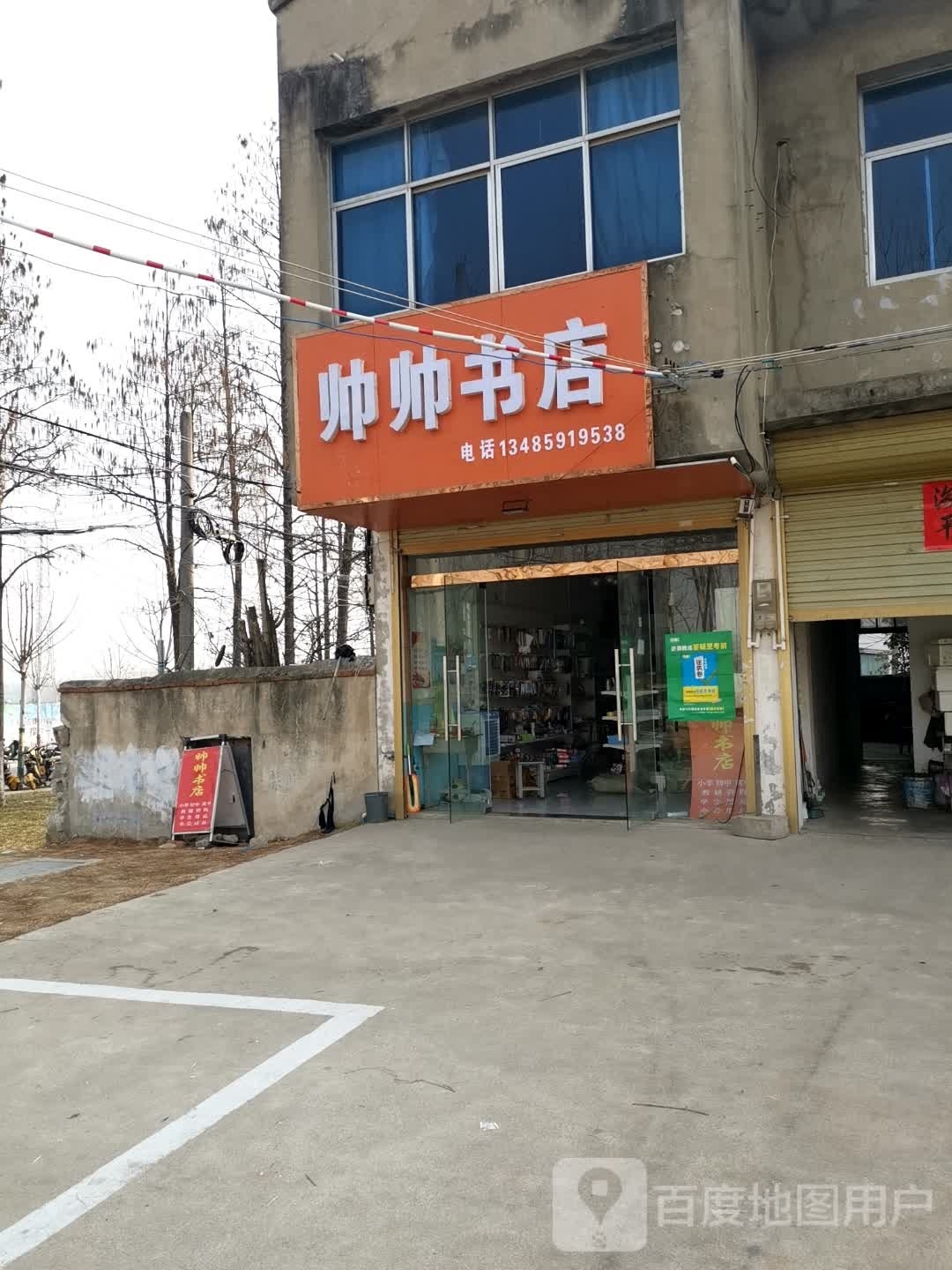 帅帅书城
