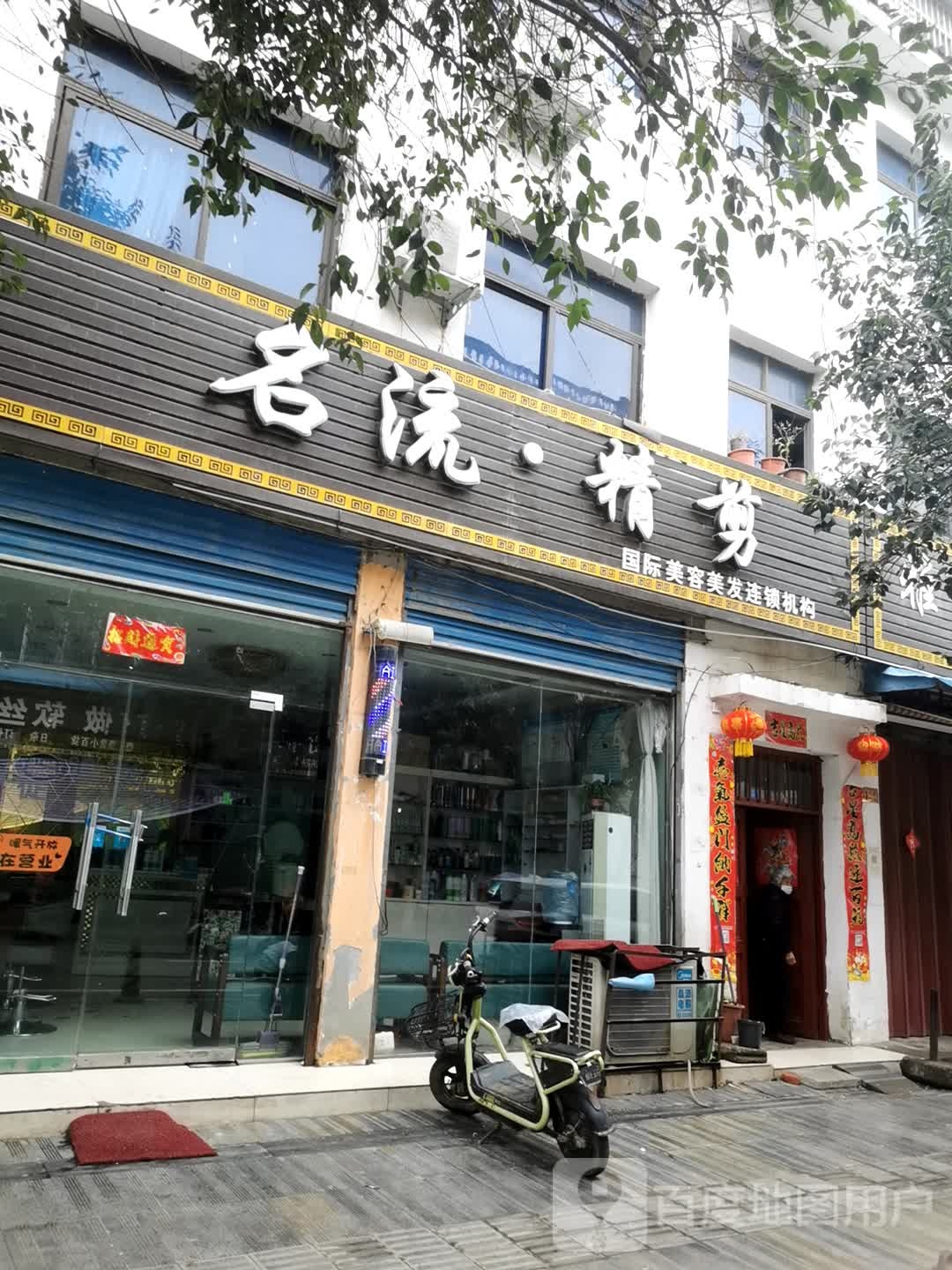 内乡县名流·精剪(县衙店)