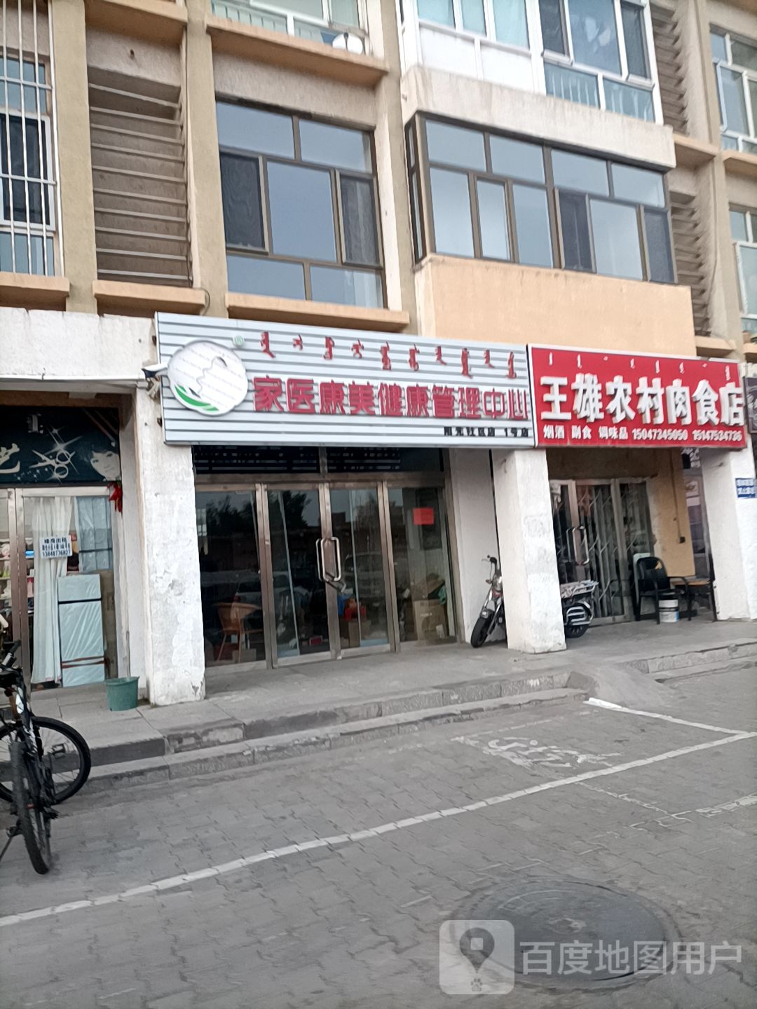 家医康美健康营理中心(阳光小店)