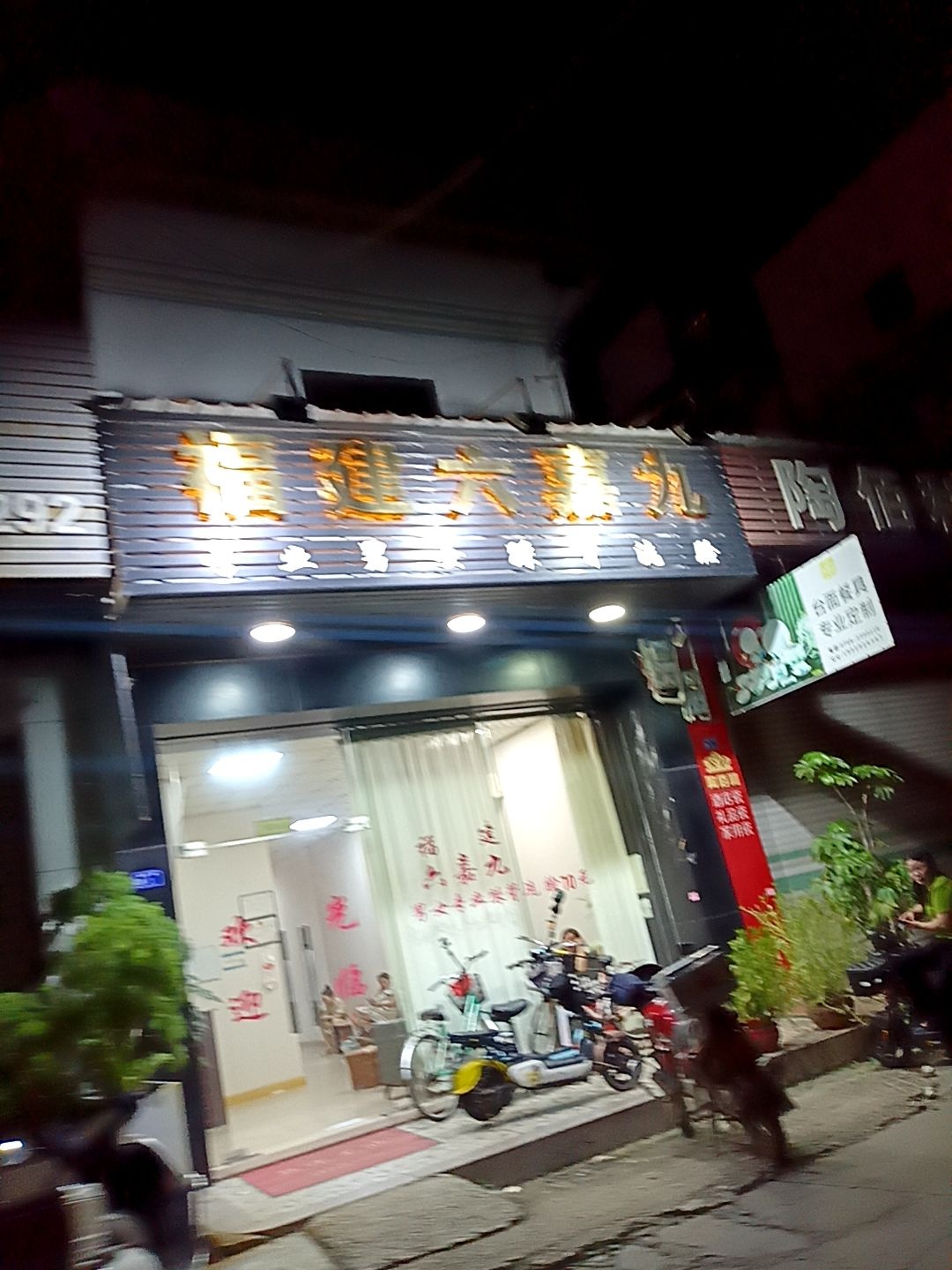 福建六嘉九专业男女踩背洗脸