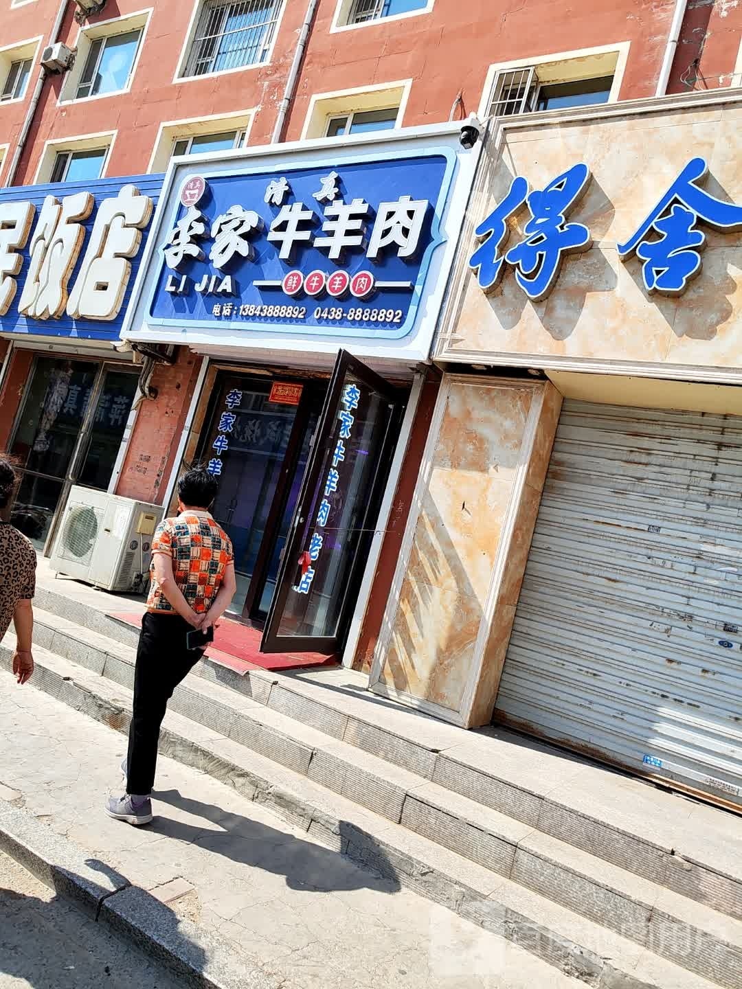 清真李家牛羊肉(团心胡同店)