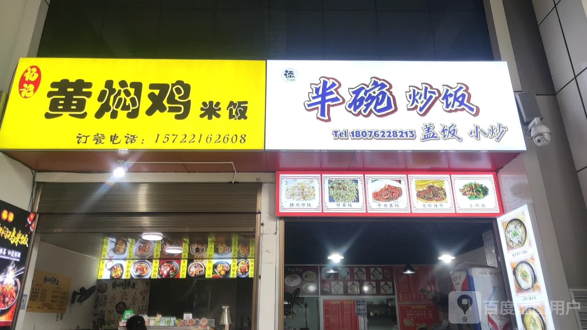 扬记黄焖鸡米饭(唯一国际城市综合体店)