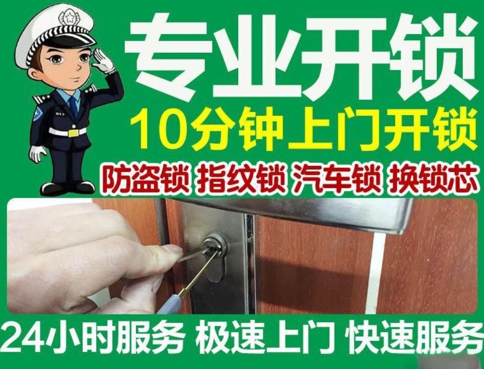 开锁换锁