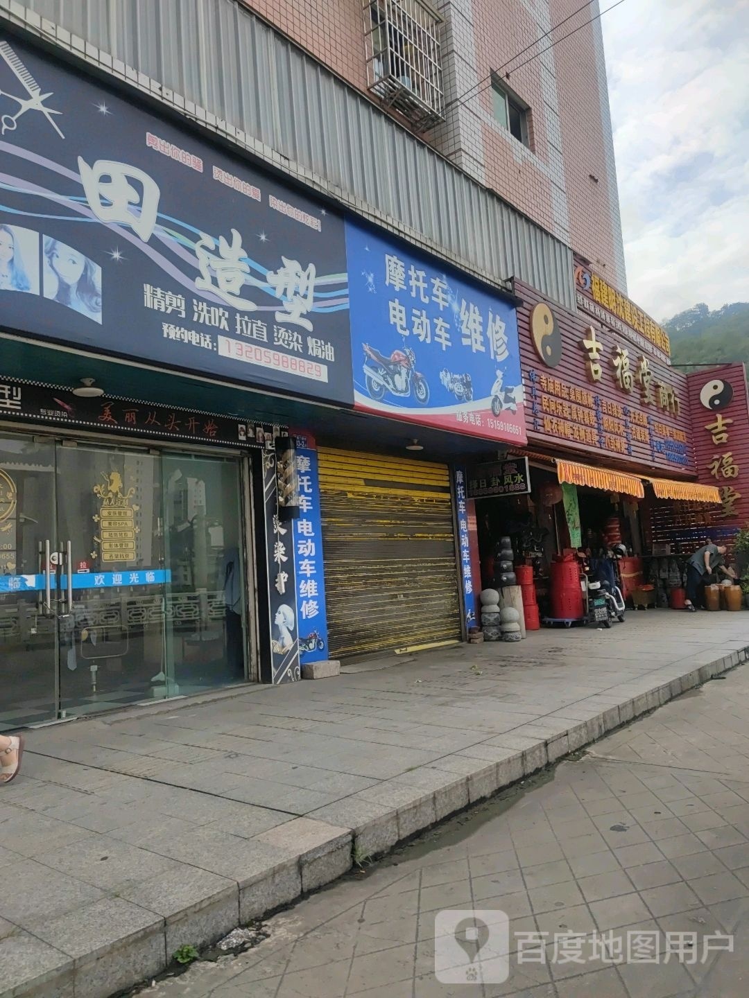 吉福堂商行