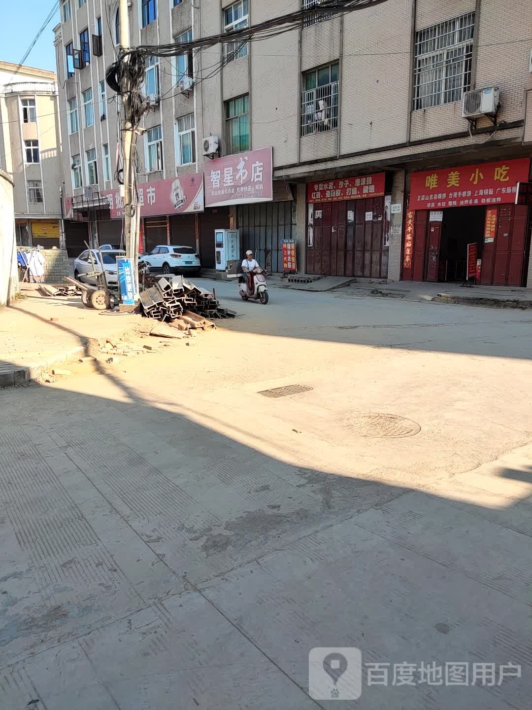 智新书店