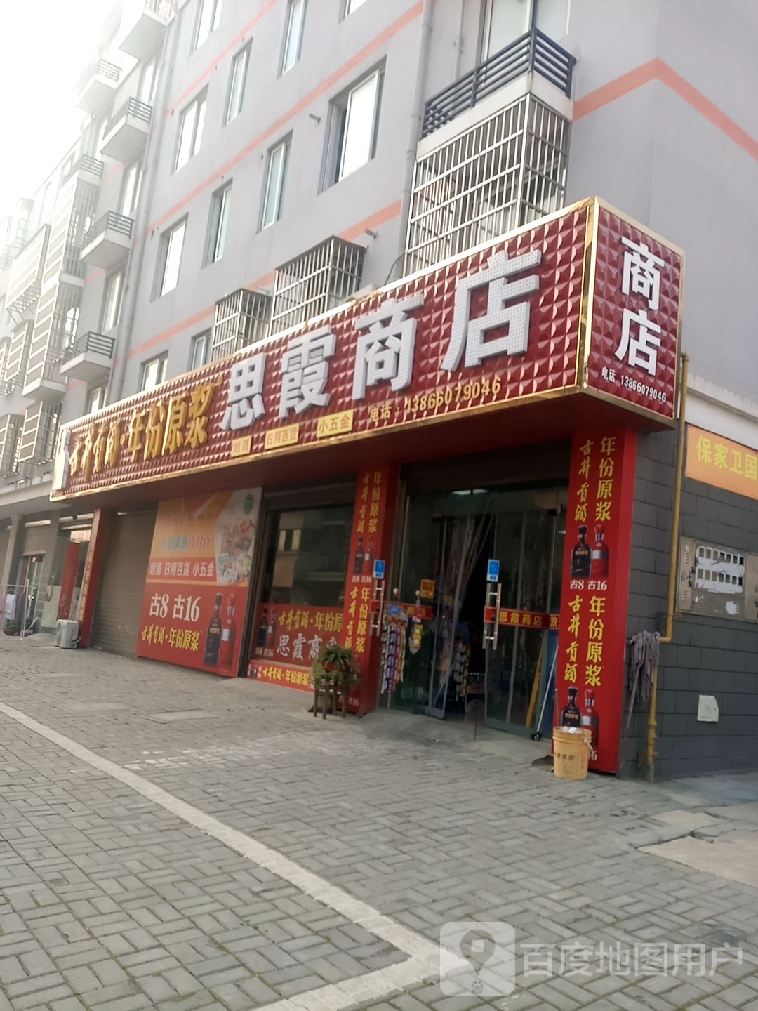 思霞商店
