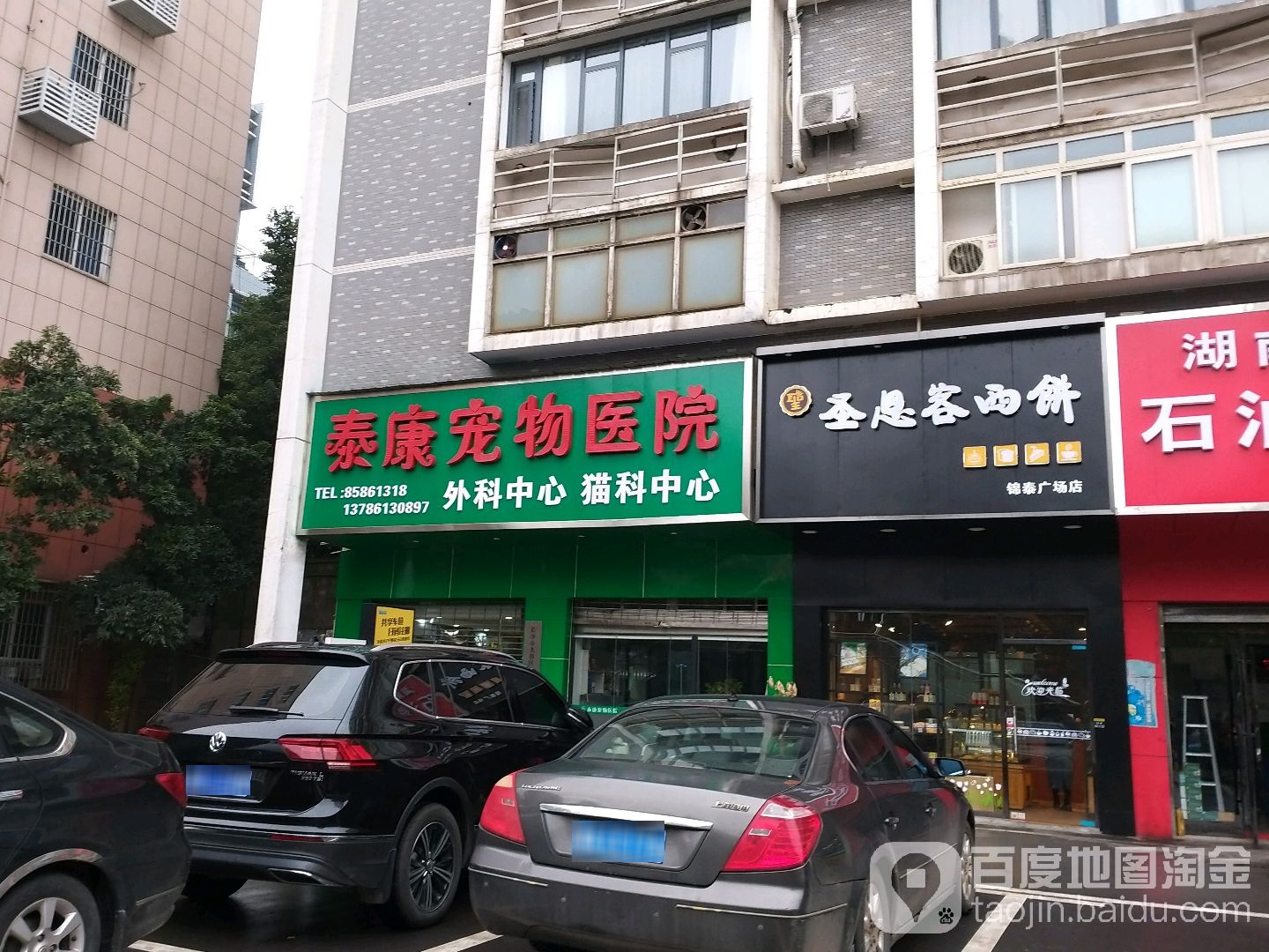 泰康宠物医院