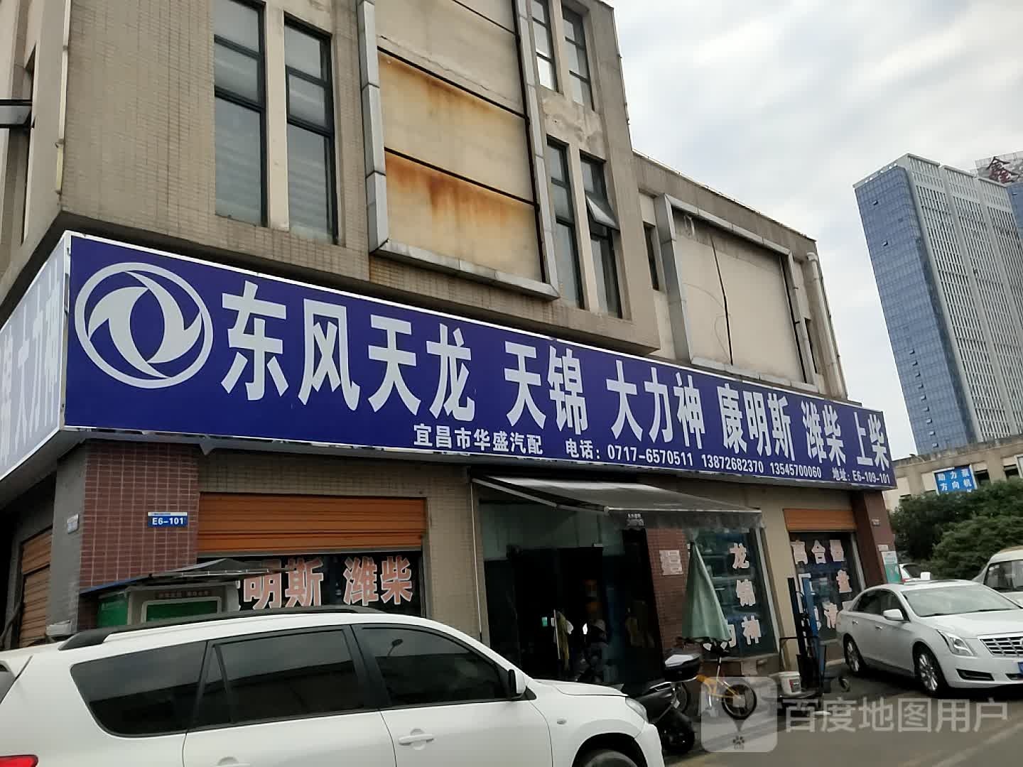 宜昌市华盛汽配