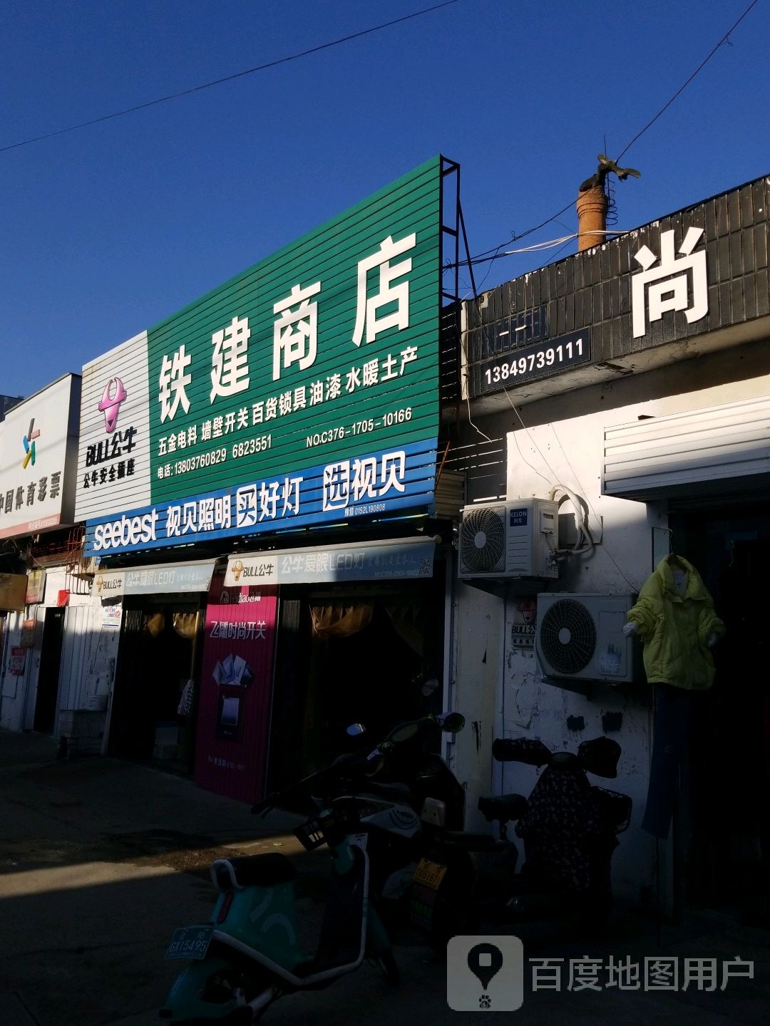 铁建商店