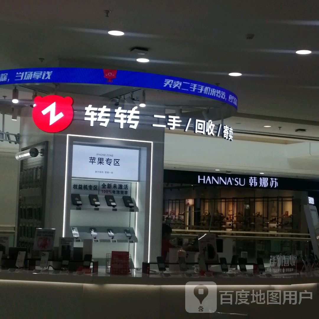 转转二手·回收·寄卖(平顶山万达广场店)