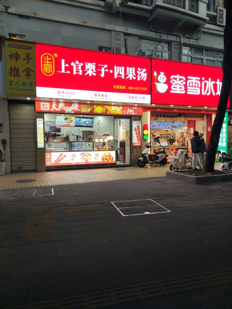 神手推拿·体验店