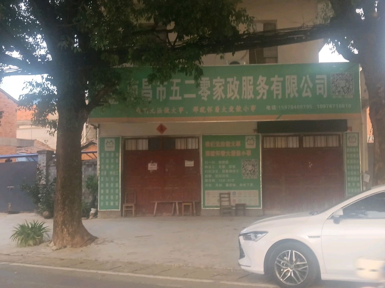 南昌市五二零家政服务有限公司