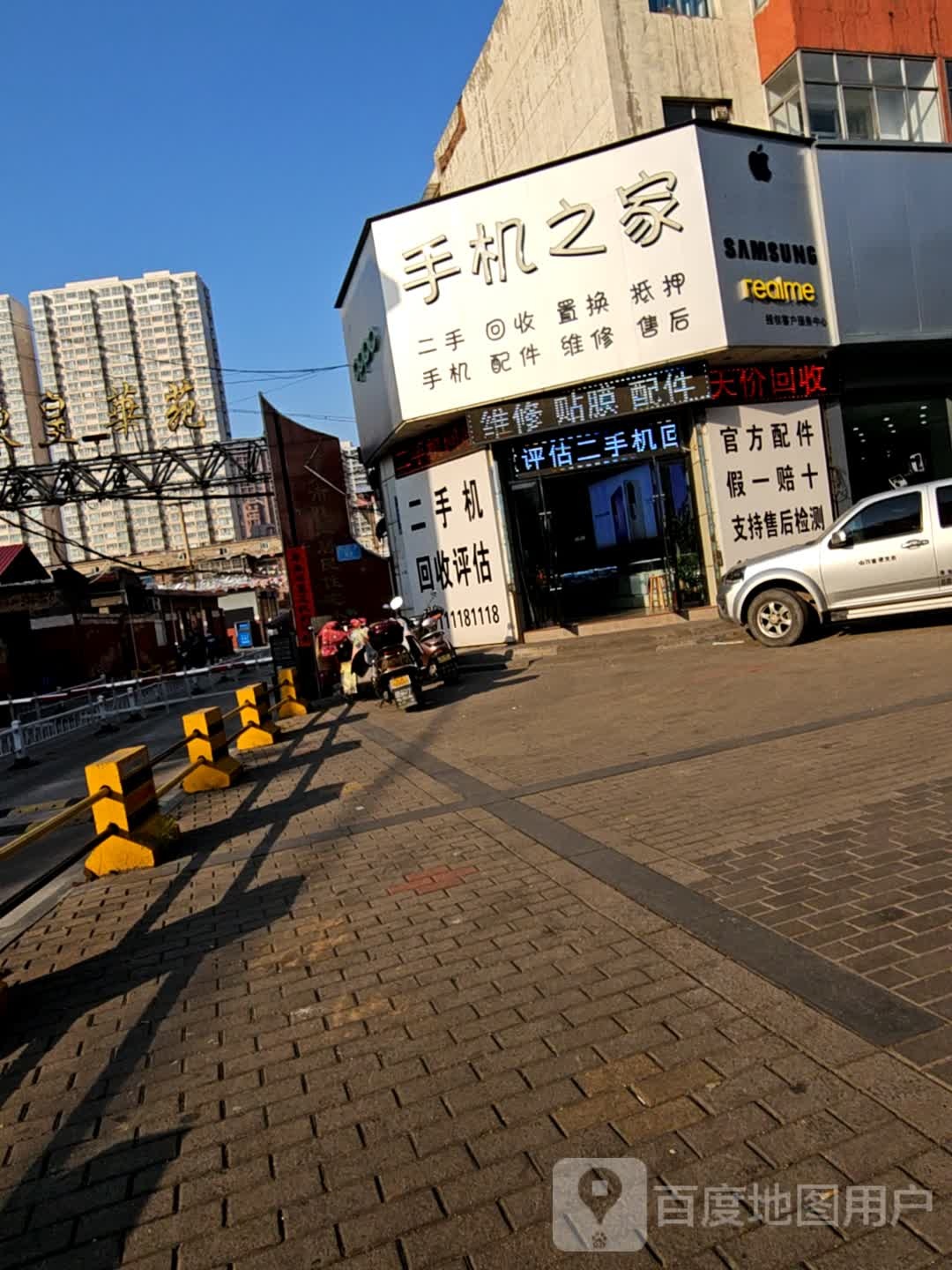 手机之家(府前街店)