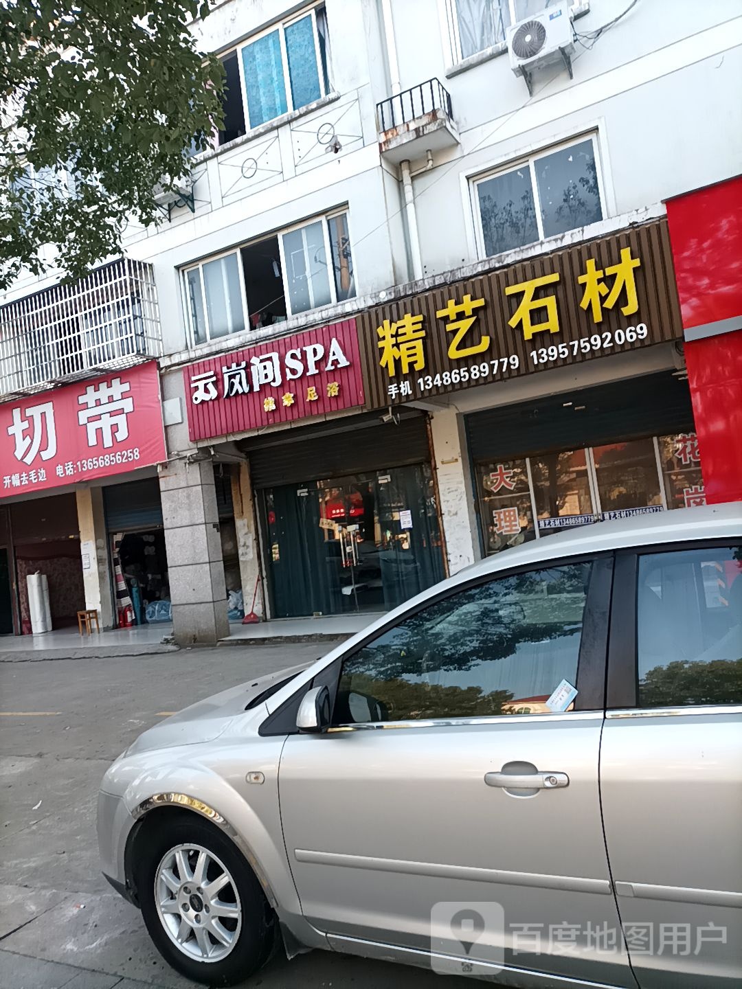 云岚间SPA推拿足浴