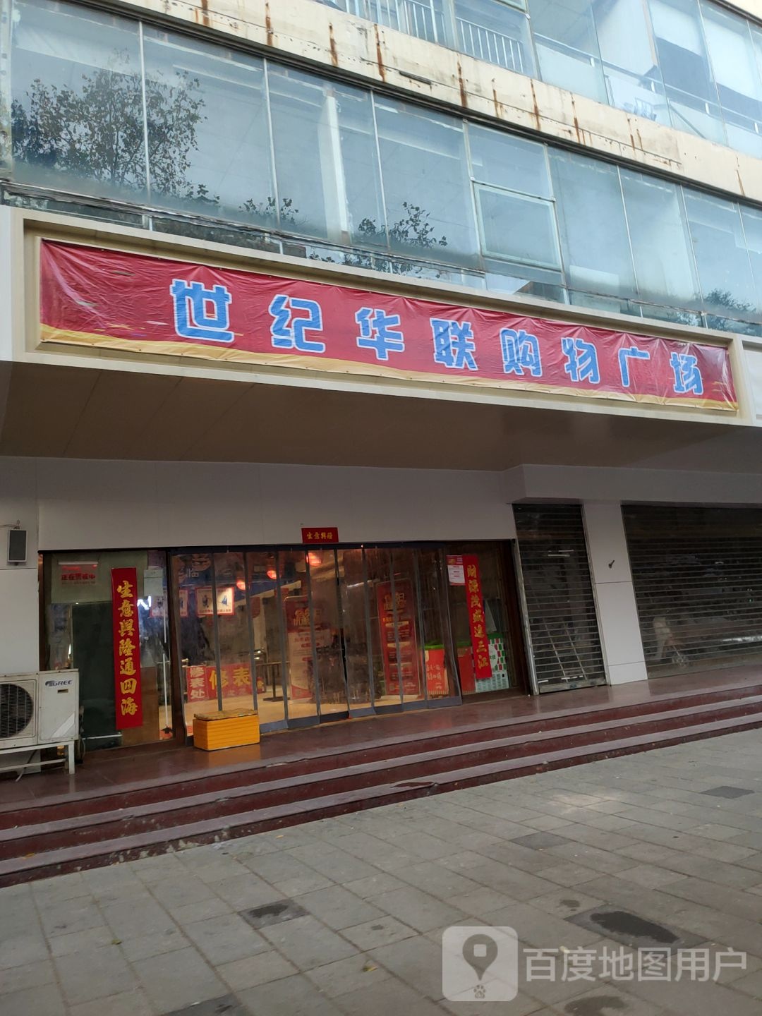 世纪华联购物广场(正道中环百货店)