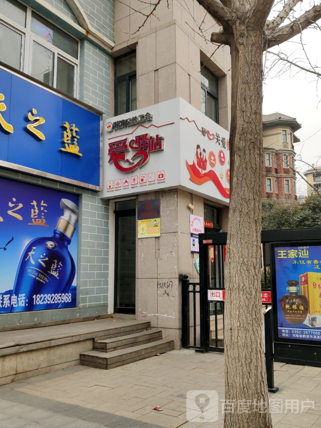 爱心驿站(黄河路店)