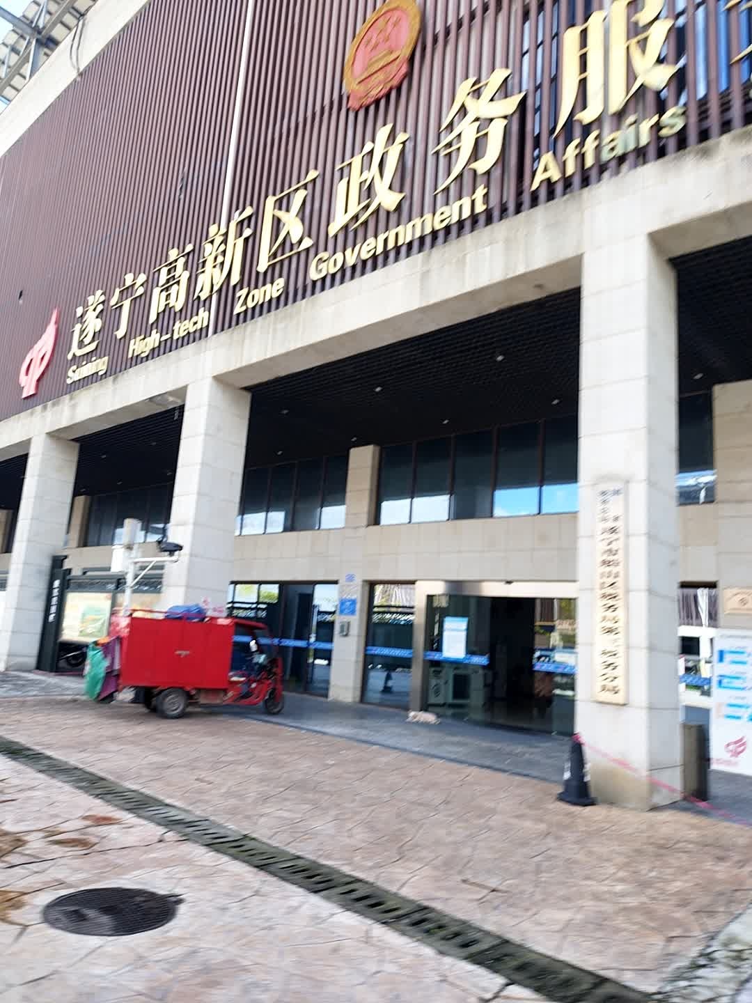 遂宁高新区政务服务中心
