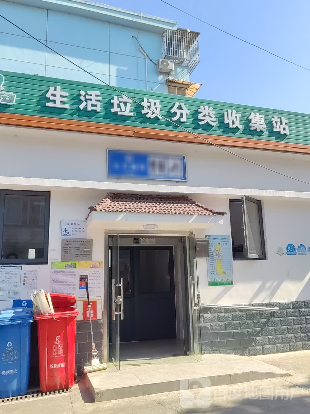 生活垃圾分类收集站