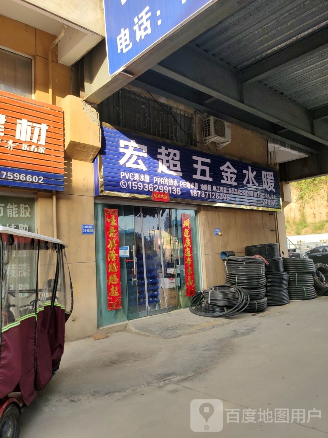 巩义市宏超五金水暖(万洋国际商贸城店)