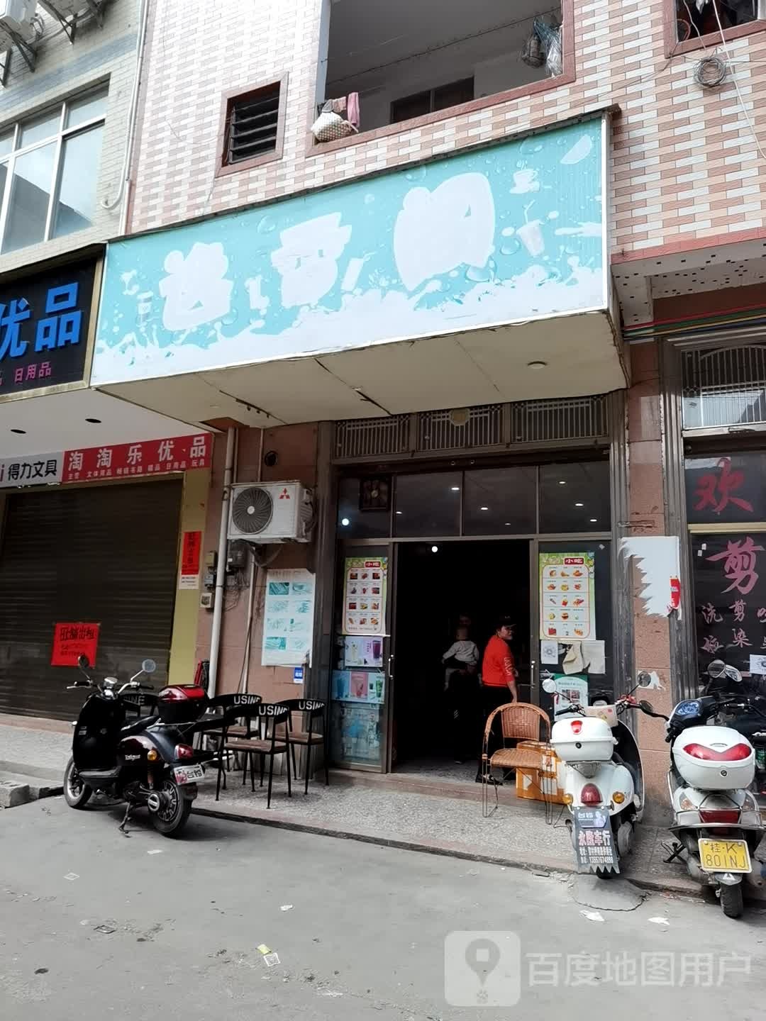 逸香阁(峤南路店)