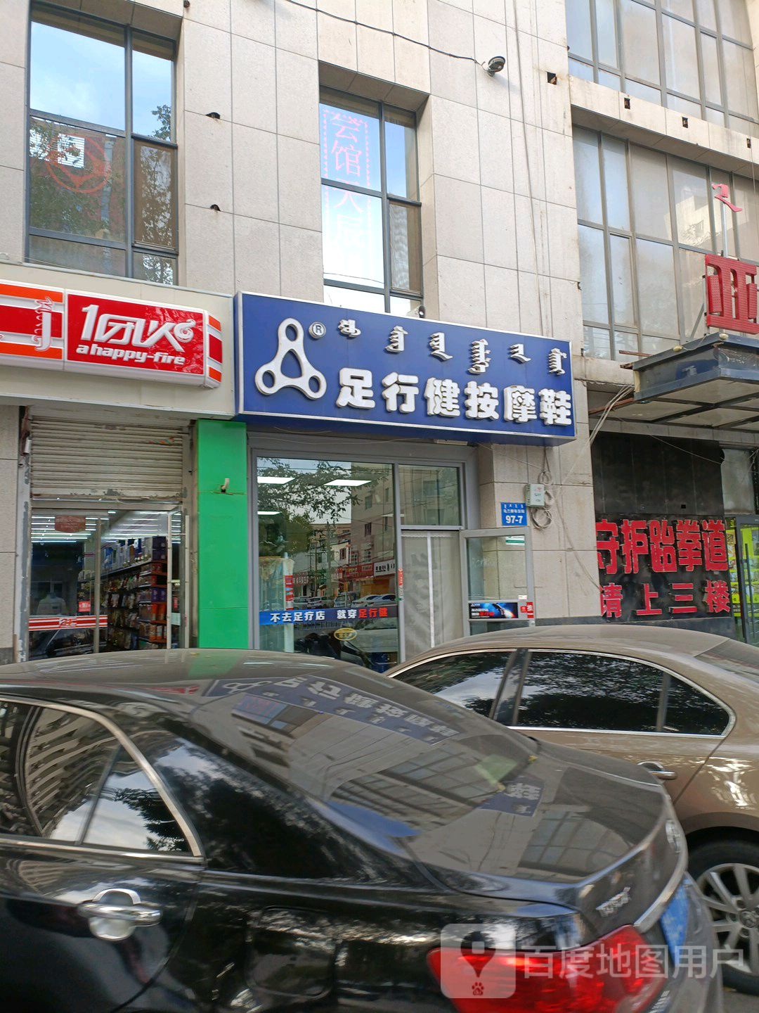 足健行按摩鞋
