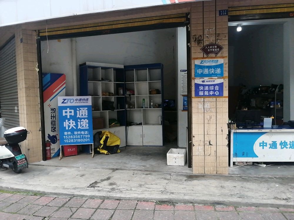 城西路238号中通快递