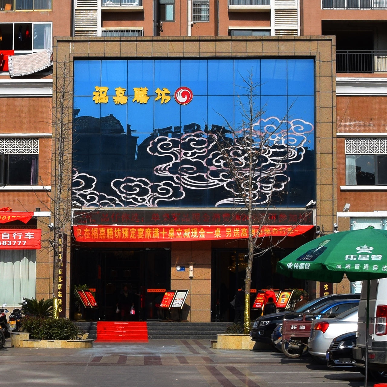 福嘉膳坊(应山店)
