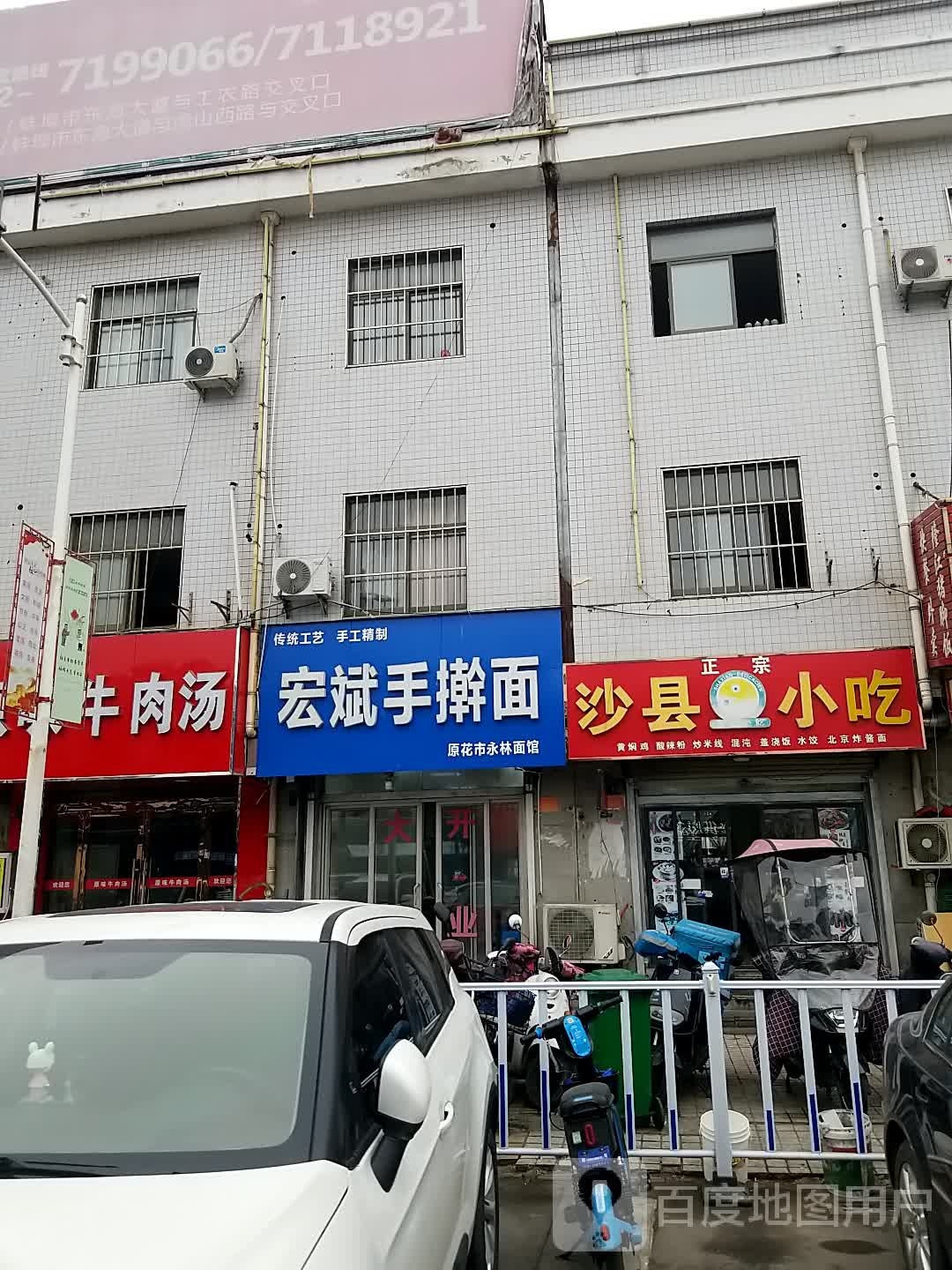 市沙县小吃(光彩大市场综合楼店)