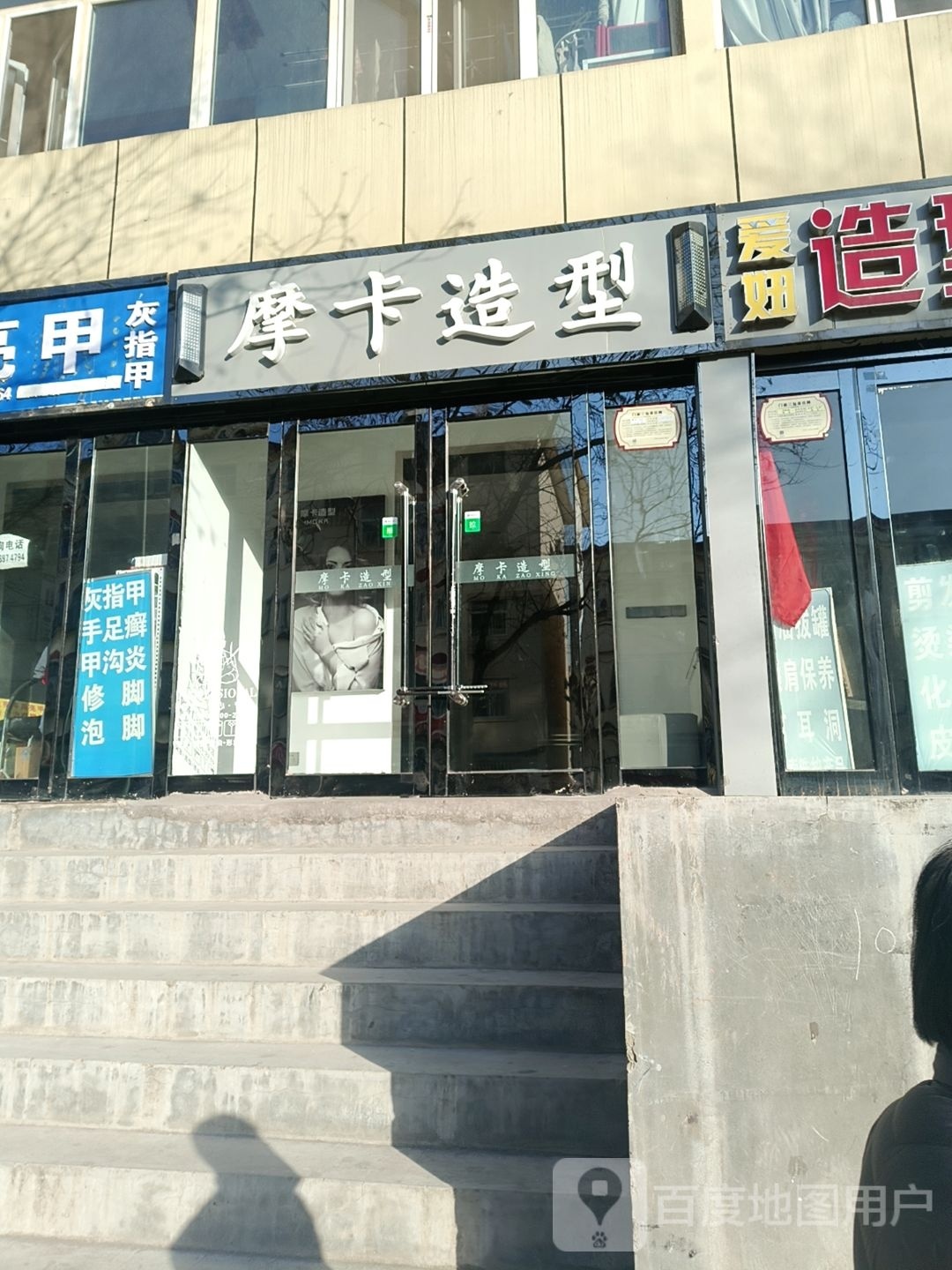 摩卡号造型(体育北街店)