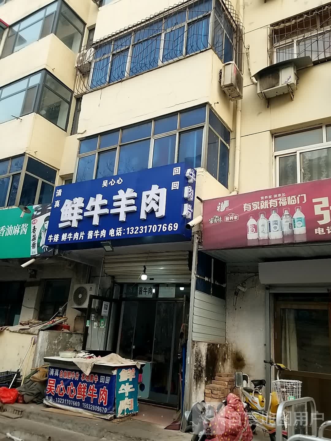 清真吴心心鲜牛羊肉